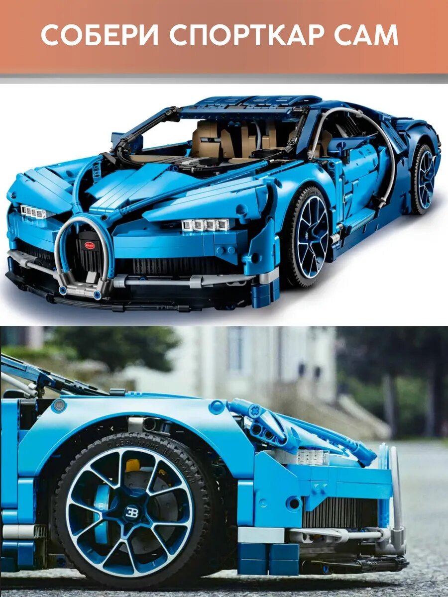 Конструктор машина Technic Гоночная Суперкар BUGATTI, LEGO совместим — фото 1