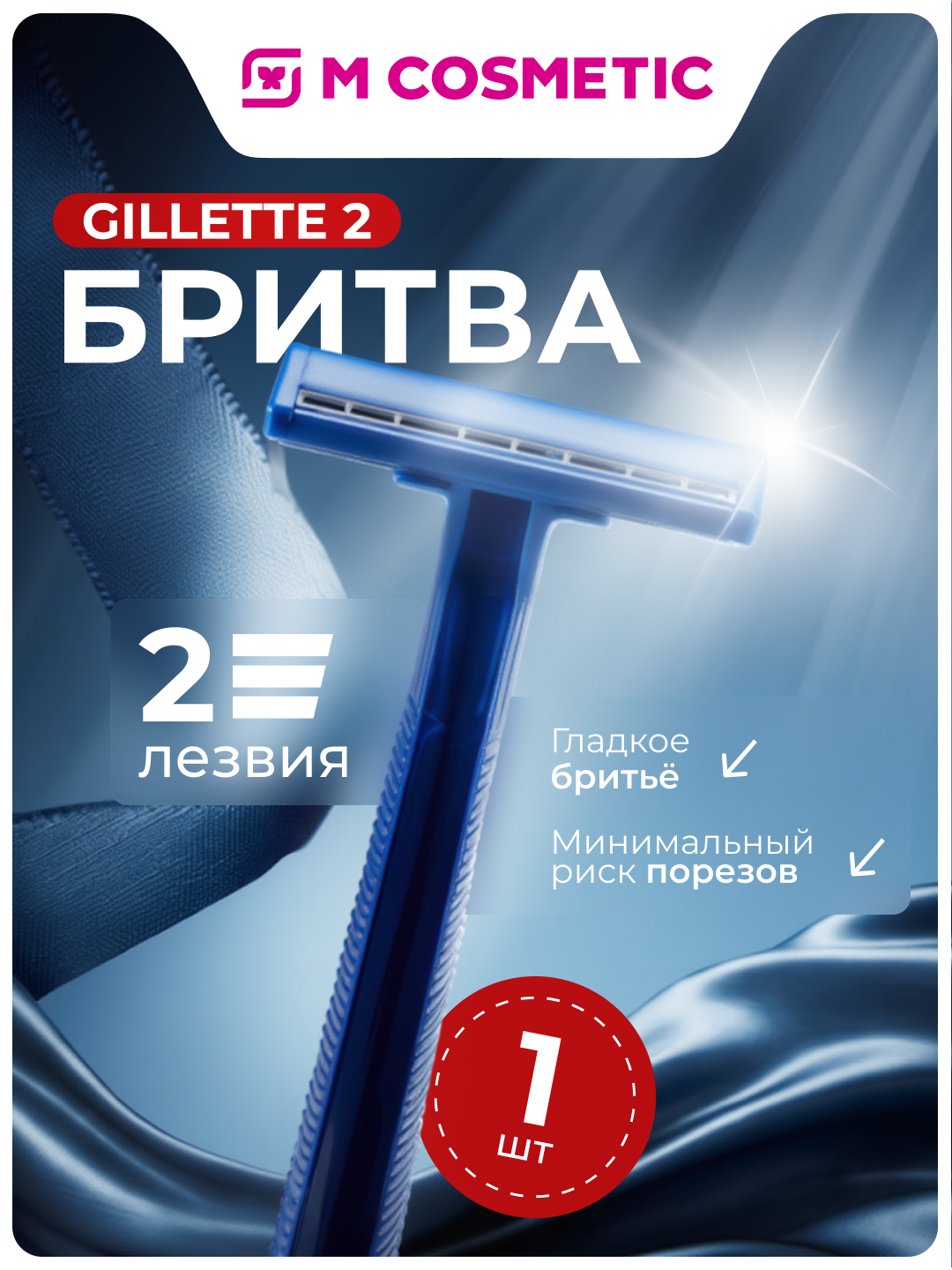 GILLETTE 2 Станок для бритья одноразовый 1шт, двойные лезвия для чистого и комфортного бритья