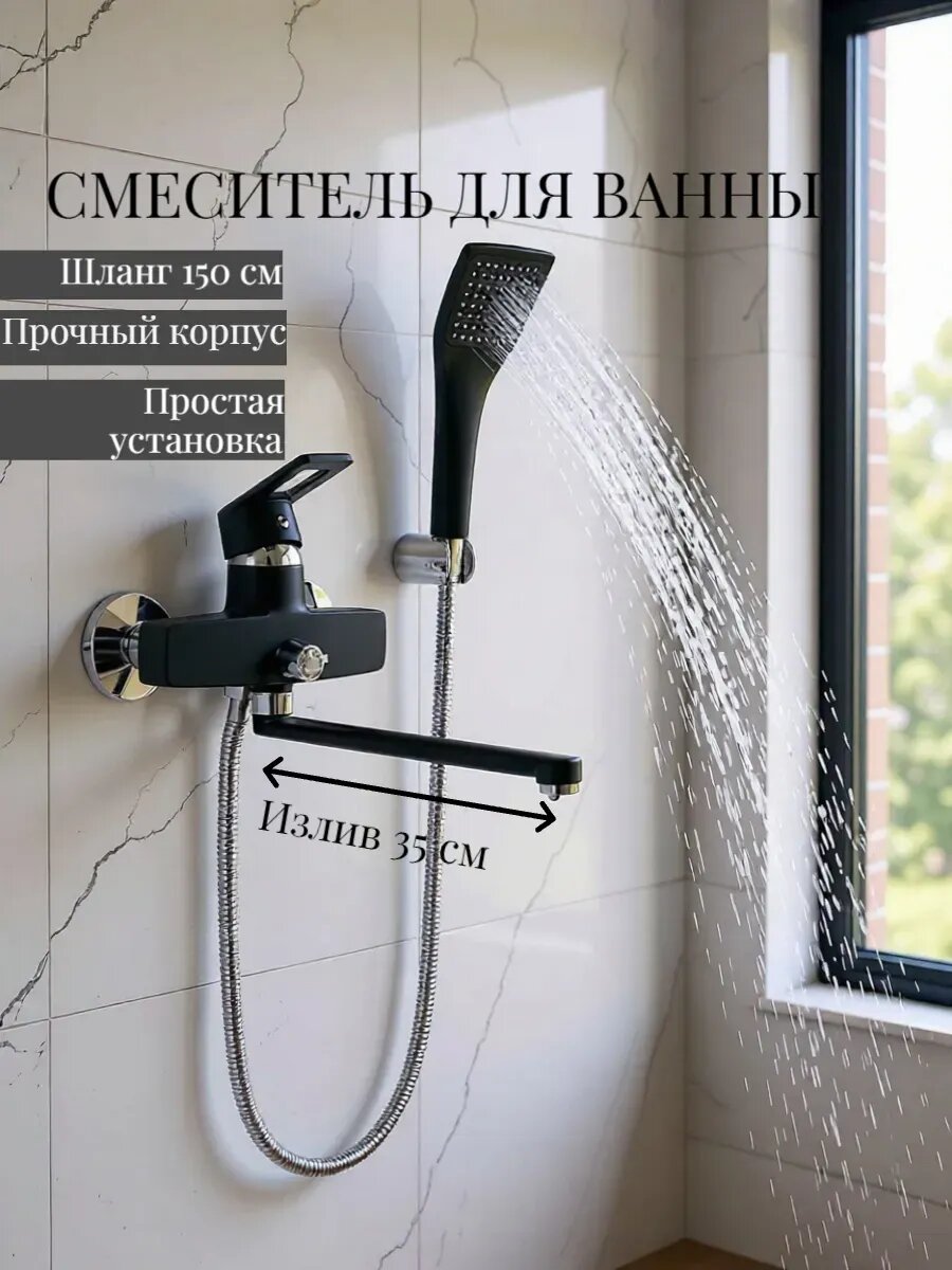 Смеситель для ванный с длинным плоским изливом