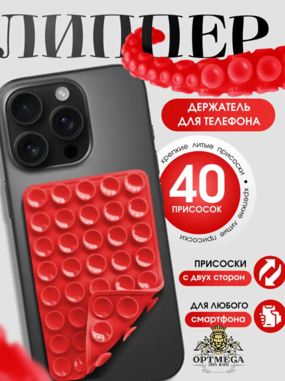 Силиконовая подставка для телефона с присосками – универсальный держатель, заменяет штатив, 24 присосок, разные цвета