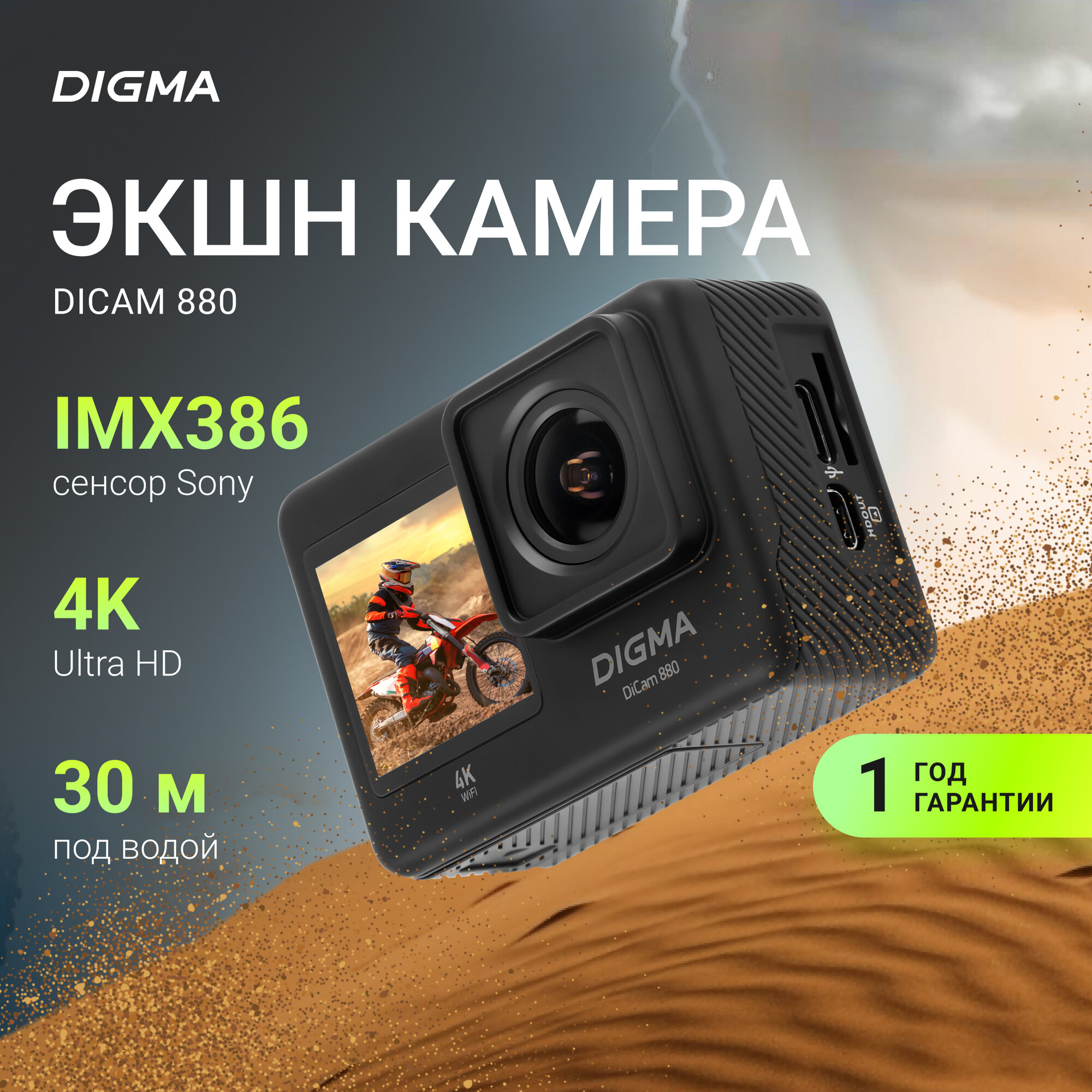 Экшн-камера Digma DiCam 880 черный — фото 1