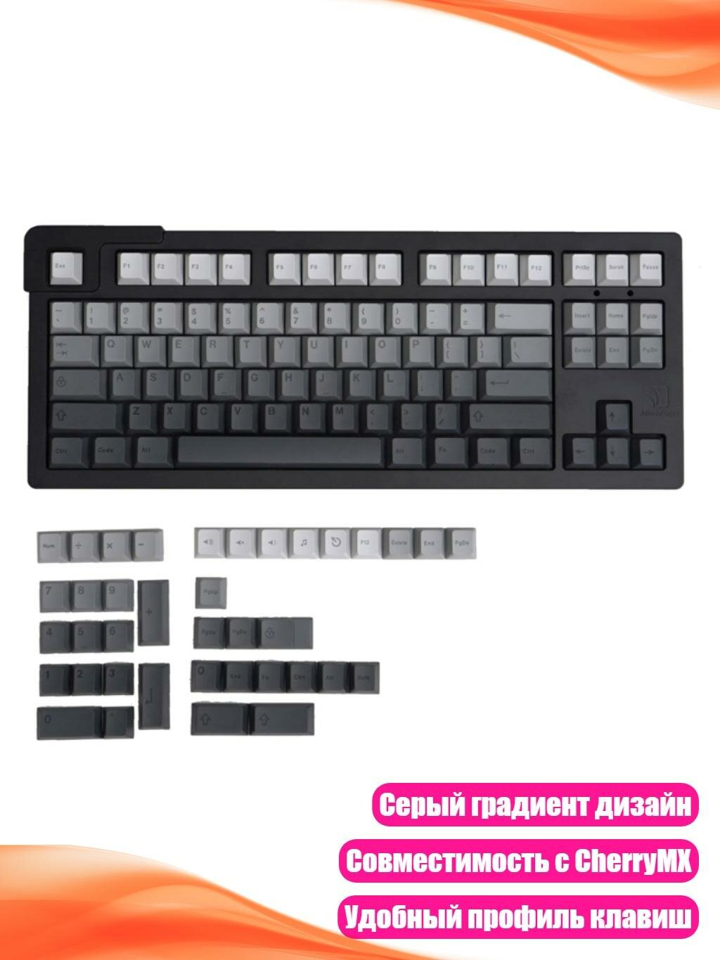 Набор сменных клавиш для игровой клавиатуры, 125 шт, PBT, серый градиент, Наверх