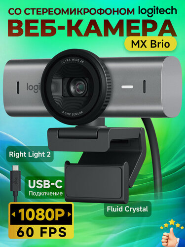 Изображение товара Веб-камера Logitech MX Brio - Ultra HD 4K Webcam серый Graphite
