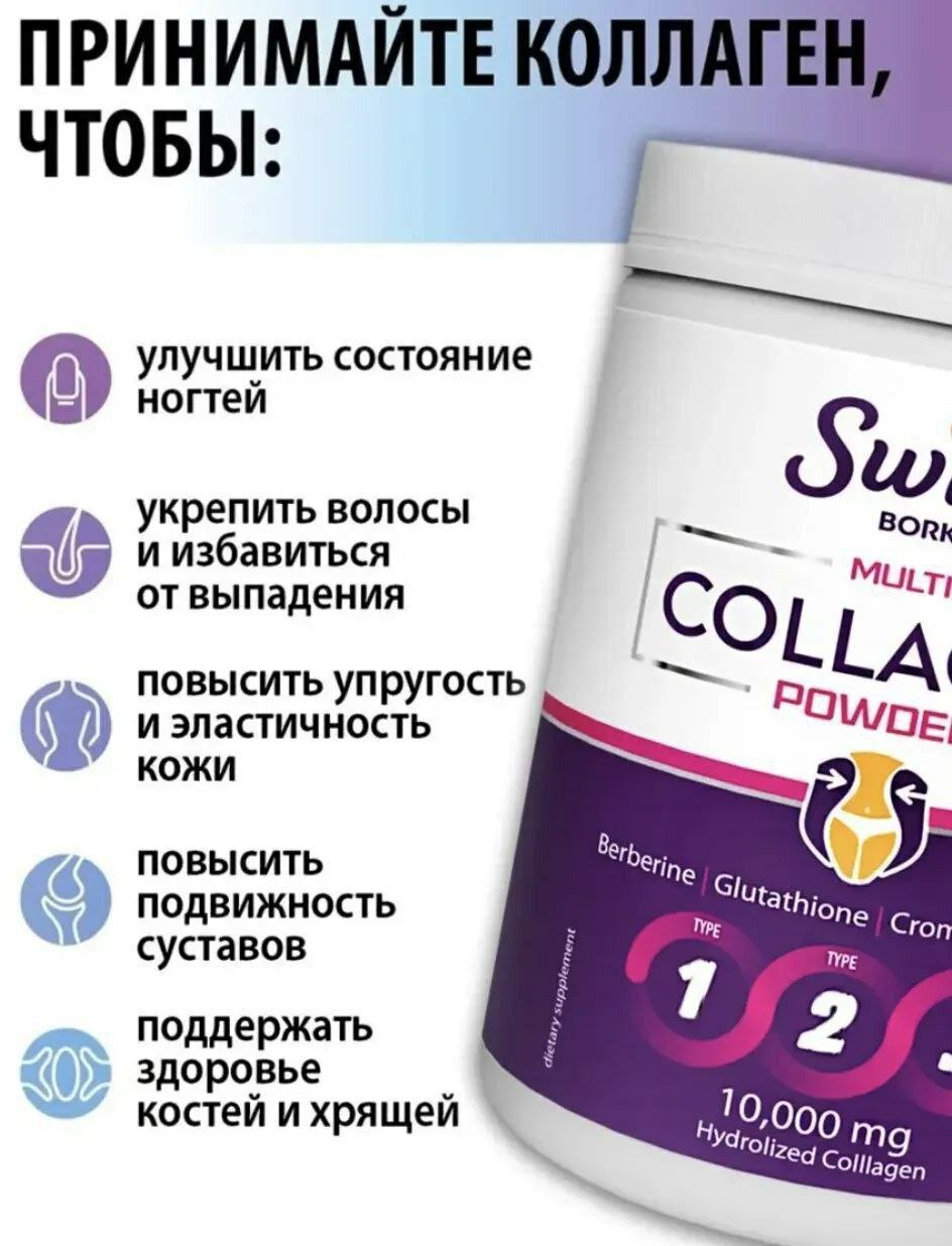 Swiss Collagen 1-2-3 комплекс с гиалуроновой кислотой и витамином C