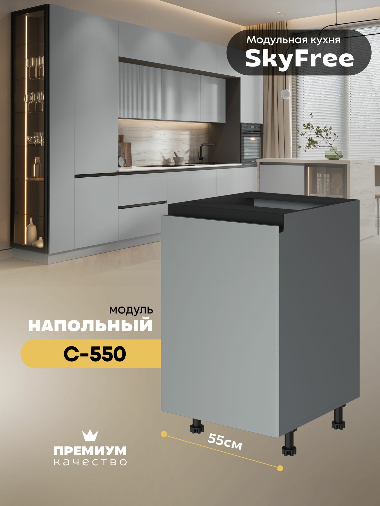 Кухонный модуль напольный "СкайФри" С-550 (Серый шифер/Грин грей софт)