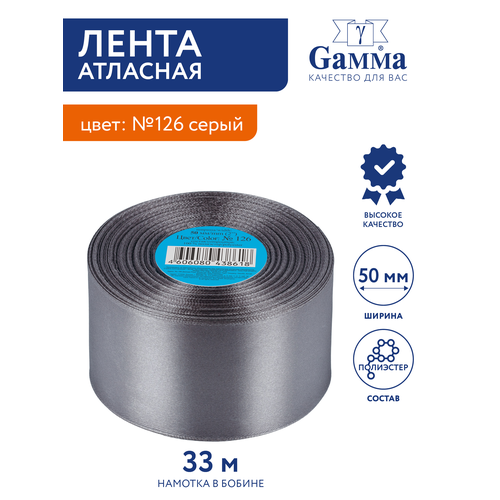 фото Лента атласная 50 мм "gamma" 33 м №126 серый