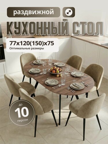 Изображение товара СтолБери Стол кухонный овальный раскладной, 120 (150) х 77 см