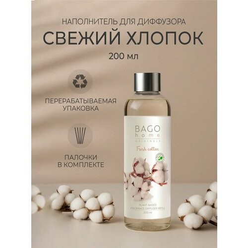 фото Наполнитель для ароматического диффузора "свежий хлопок" 200 мл, bago home