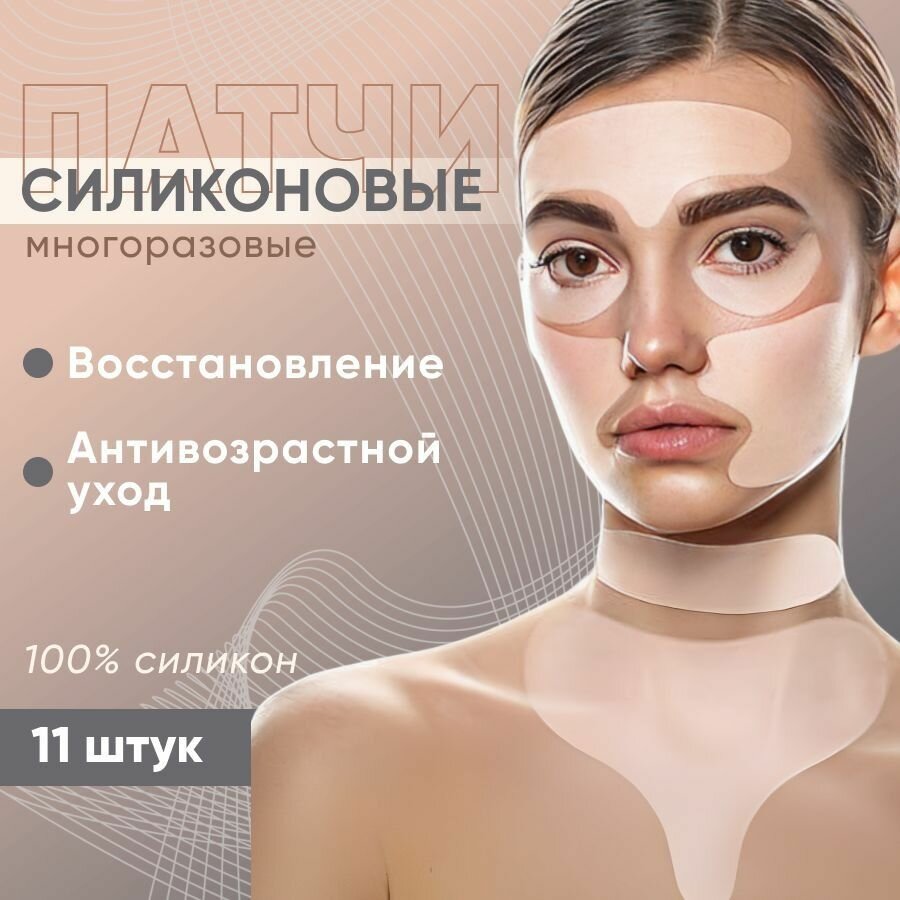 Многоразовые силиконовые патчи для лица, Артикул: 5676422983