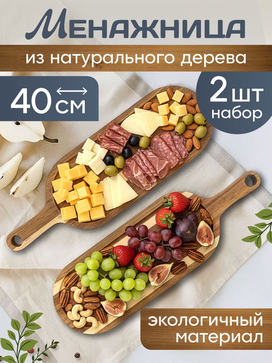 Блюдо-доска деревянное, менажница для сервировки и подачи, 2 шт. 40х13х2 см КС-7048
