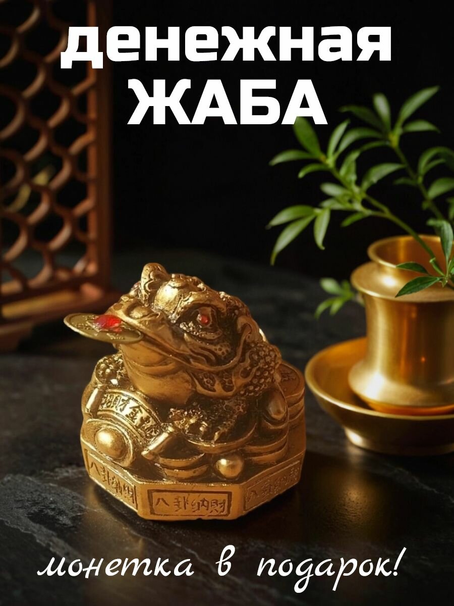 Денежная жаба с монеткой на процветание и достаток 4,5 см статуэтка Фен Шуй