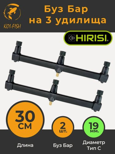 Изображение товара Buzzbar Буз Бар на три удилища 2шт по 30см H10-30