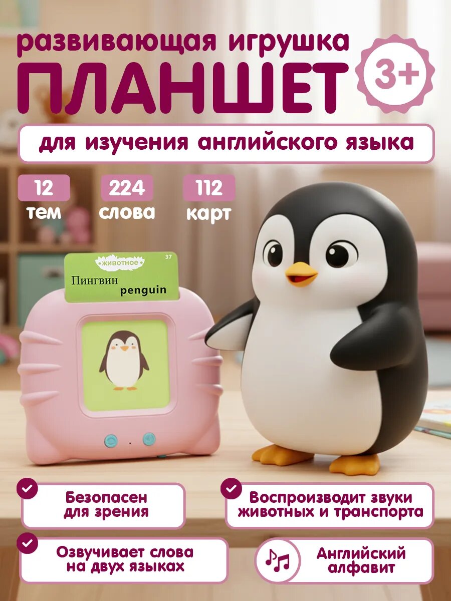 Говорящий планшет с карточками, 224 и 510 слов, английский языки