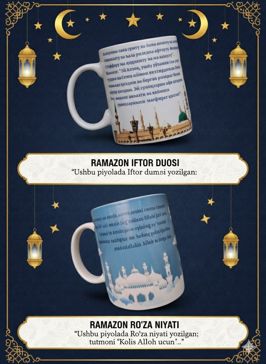 Кружка «Рамадан», 330 мл, воздушный шар в подарок на Рамадан — фото 1