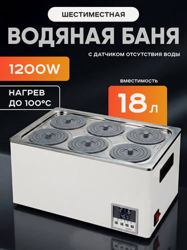 Изображение товара Баня водяная 6-ти местная на 18 л, рабочая камера 450х300х130 мм, мощность 1200 W, нагрев 100 C, Лаборио WB100-6F