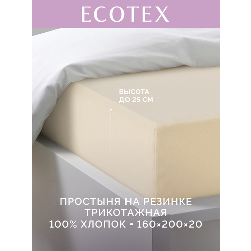 фото Простынь на резинке однотонная моноспейс (аналог икеа), бежевый, 2 спальное, 160х200 ,100% хлопок, сатин, ecotex