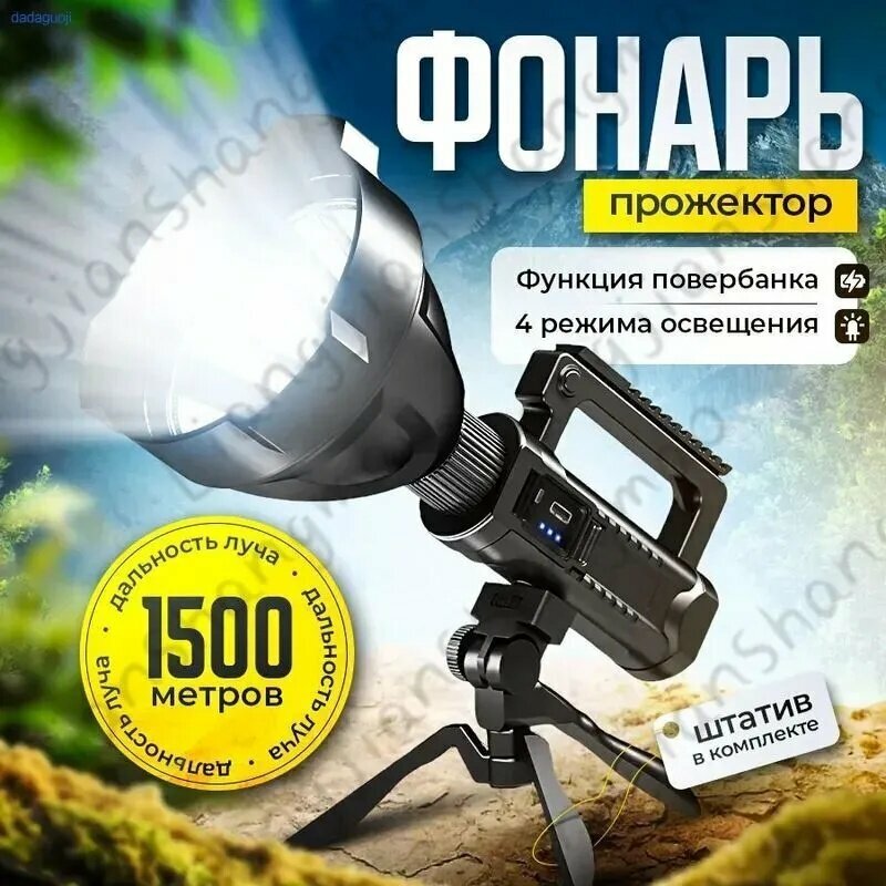 Фонарь-прожектор, ручной светодиодный фонарь с аккумулятором и несколькими режимами освещения для походов и дома