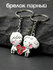 Парный брелок для влюбленных "Влюбленная пара"