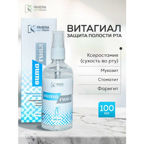 фото Вита-гиал спрей (сухость во рту, мукозит, стоматит, ксеростомия), 100 мл ривьера биотек