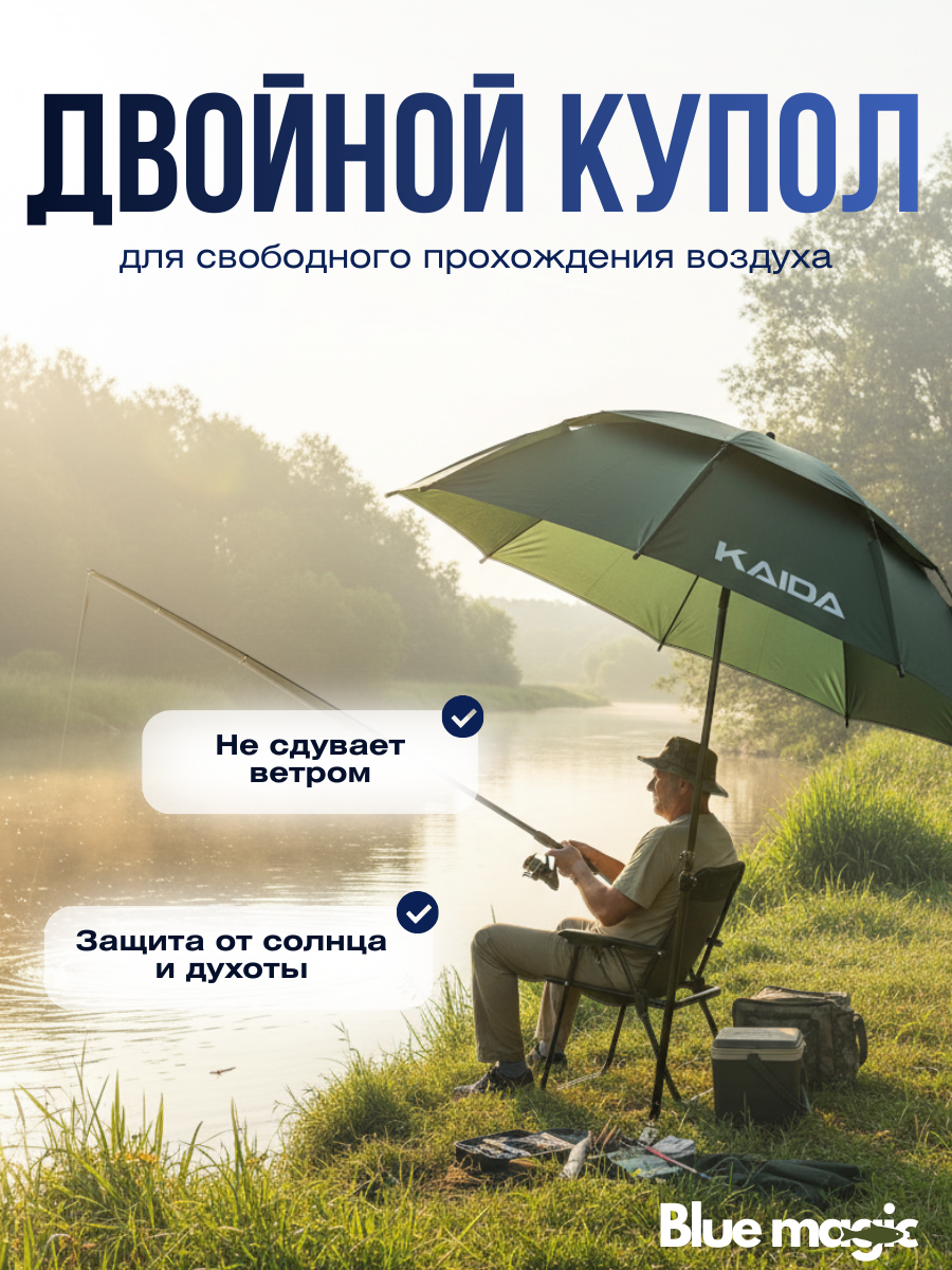 Зонт для рыбалки и отдыха Kaida Зонт карповый 2.6 метра с боковым наклоном — фото 1