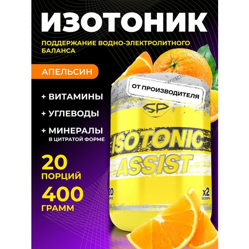 Изотоник ISOTONIC ASSIST Без сахара 400 гр Апельсин