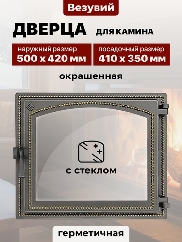 Изображение товара Дверца каминная чугунная Везувий 410х350 мм 240 бронза