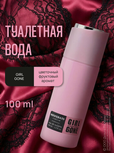 Изображение товара Туалетная вода женская Girl Gone от Delta Parfum 100 мл, цветочный фруктовый аромат, духи женские оригинал