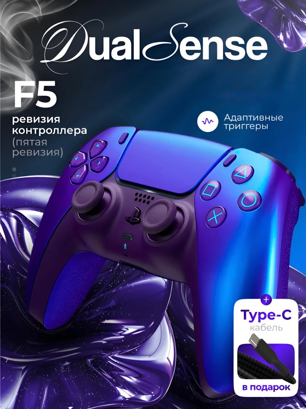 Геймпад Sony "DualSense", беспроводной, для PlayStation 5, чёрный