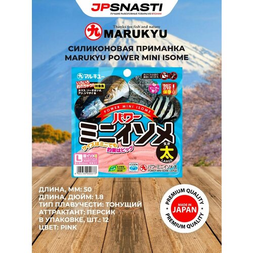 Силиконовые приманки для рыбалки MARUKYU POWER MINI ISOME L цвет PINK