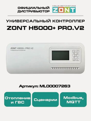 Изображение товара ZONT H5000+ PRO. V2, Универсальный GSM / Wi-Fi / Etherrnet контроллер