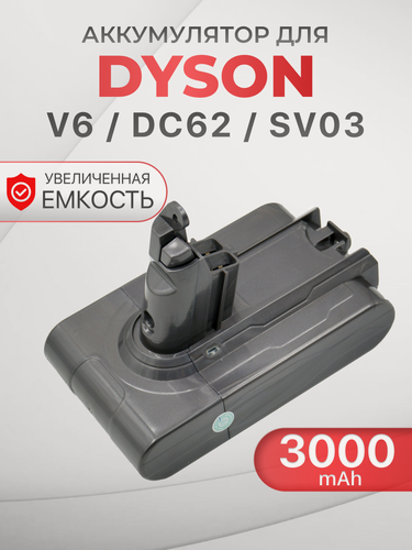 Изображение товара Аккумулятор для пылесоса Dyson V6, DC62, SV03, SV09, DC58 (21.6V, 3000mAh)