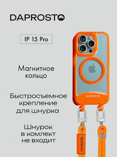 Изображение товара Чехол прозрачный для iPhone 15 PRO с магсейф, съемное крепление для шнурка из TPU JUICY ORANGE DAPROSTO (без шнурка)