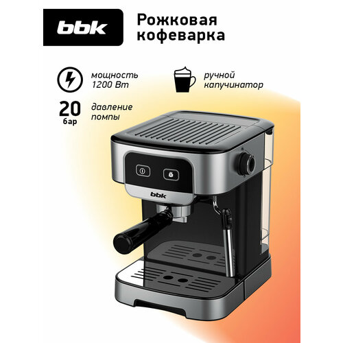 Кофеварка рожковая BBK BCM1504 слоновая кость с капучинатором 20Бар 11325₽