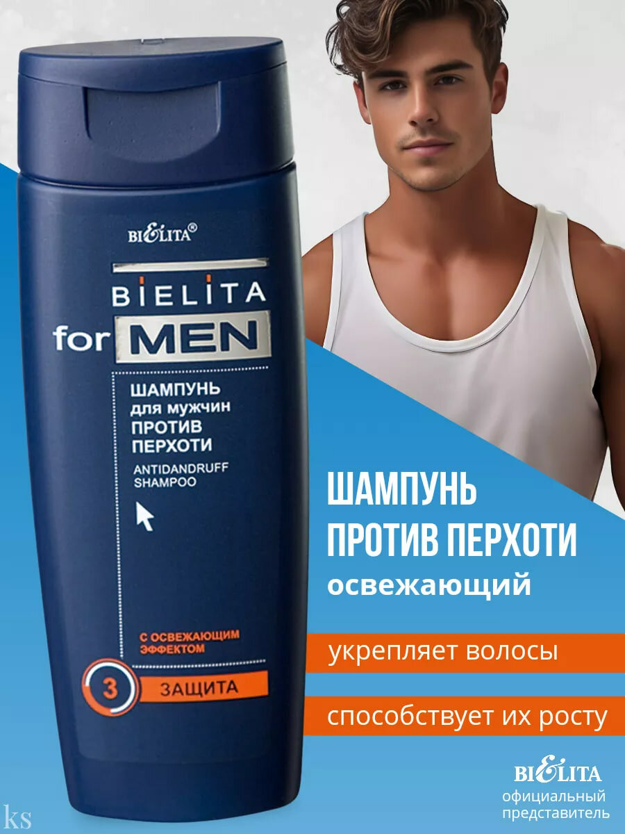 Шампунь для мужчин FOR MEN против перхоти c освежающим эффектом, 250 мл. Белита