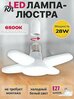 Люстра, E27, 28 Вт потолочный светильник светодиодная люстра
