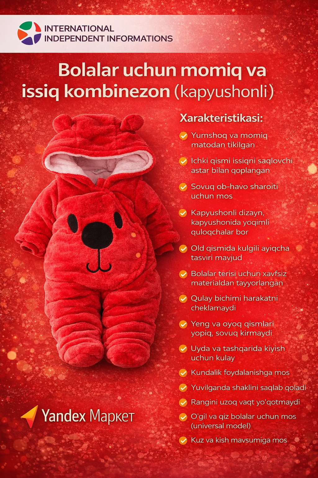 Комбинезон