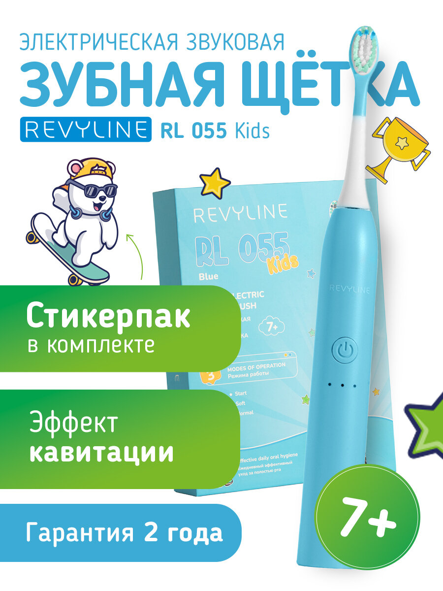 Электрическая зубная щетка Revyline RL 055 Kids звуковая, детская, для мальчиков, 7+, мягкая щетина, стикерпак в подарок