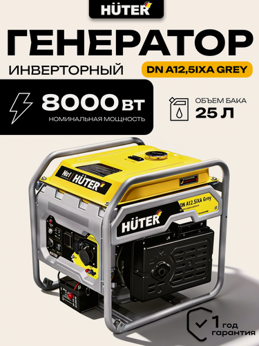 Изображение товара Инверторный генератор Huter DN A12,5iXA Grey, 8 кВт, 220 В, бак 25 л