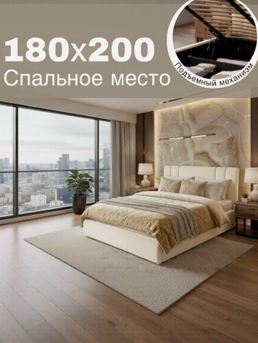Изображение товара Кровать Aurora с подъемным механизмом и ящиком для белья "Слоновая кость", 180x200 см