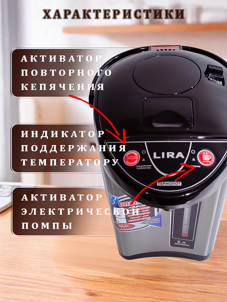 Термопот, электропот, чайник термос, термочайник Lira, металл, 5 л, мощность 800Вт, поддержание температуры — фото 1