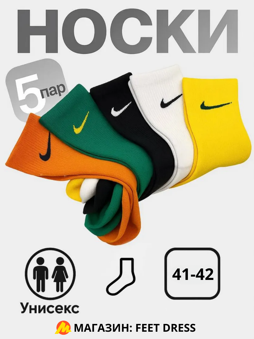 Носки, комплект