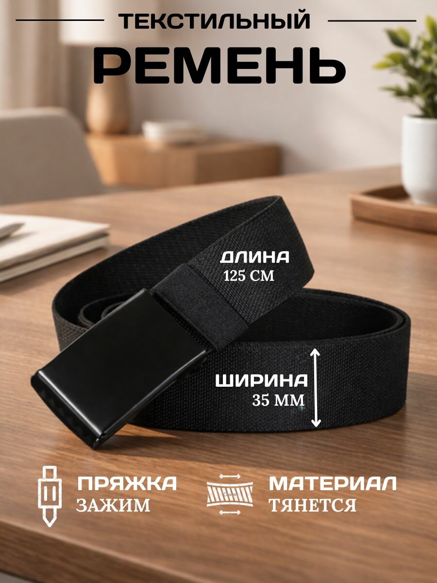 Ремень для мужчин