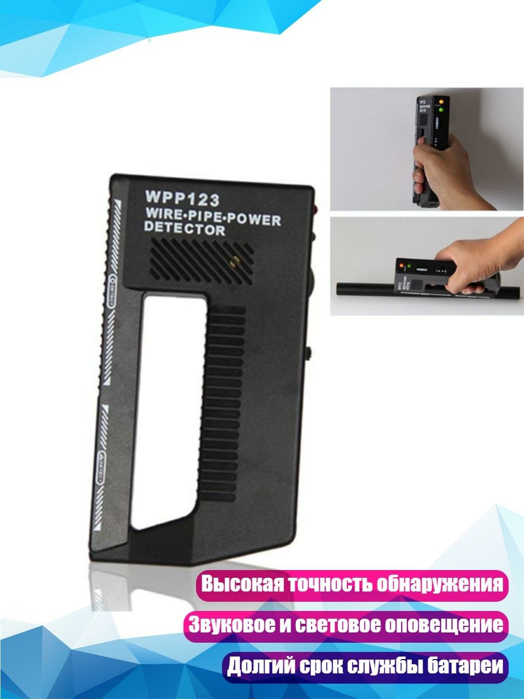 Металлоискатель для стен