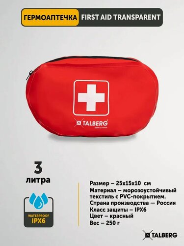 Изображение товара Гермоаптечка туристическая водонепроницаемая Talberg FIRST AID TRANSPARENT, красный