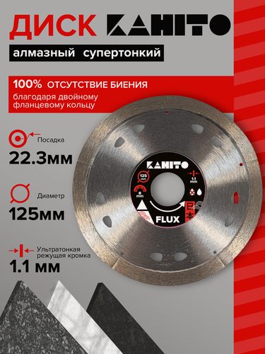 Изображение товара Диск алмазный KAHITO, для супертонкого реза, турбо, 125x22,23 мм