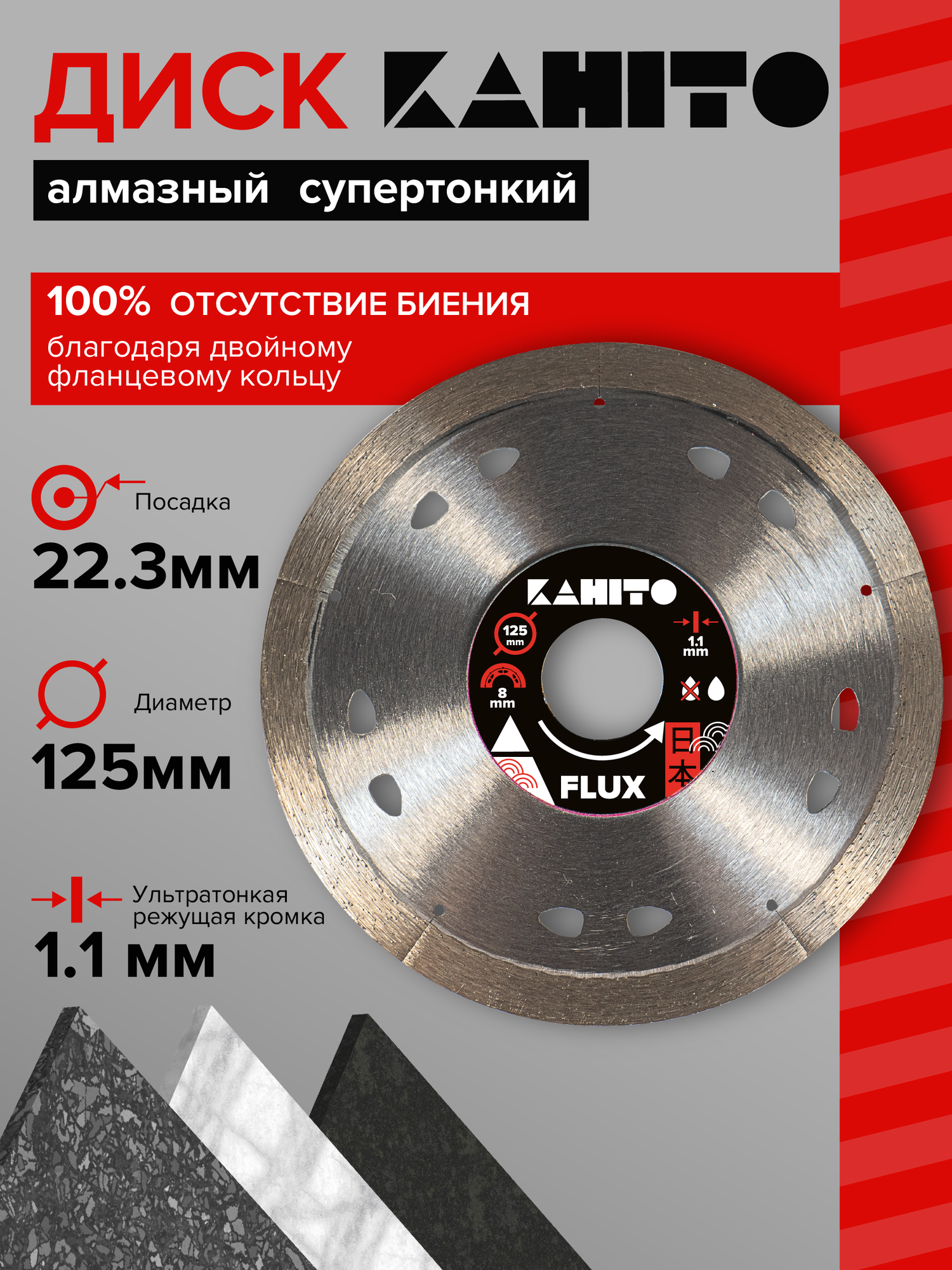 Диск алмазный KAHITO, для супертонкого реза, турбо, 125x22,23 мм