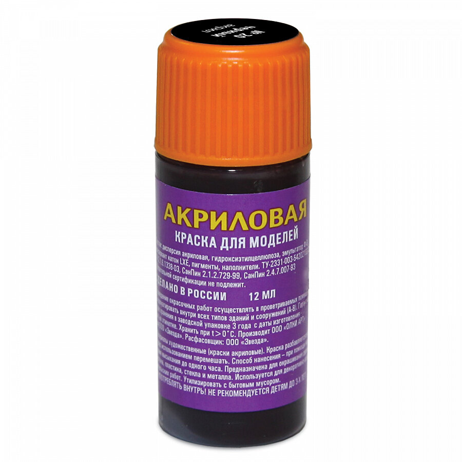 Краска акриловая Звезда черная 20-АКР