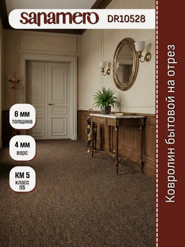 Изображение товара Ковролин Sanamero 3х3м на отрез DR10528 кофе, ширина 3 м, длина отреза 3 м, площадь 9 м2