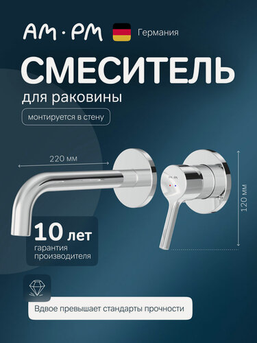 Изображение товара Смеситель для раковины AM.PM X-Joy монтируемый в стену, хром, Германия