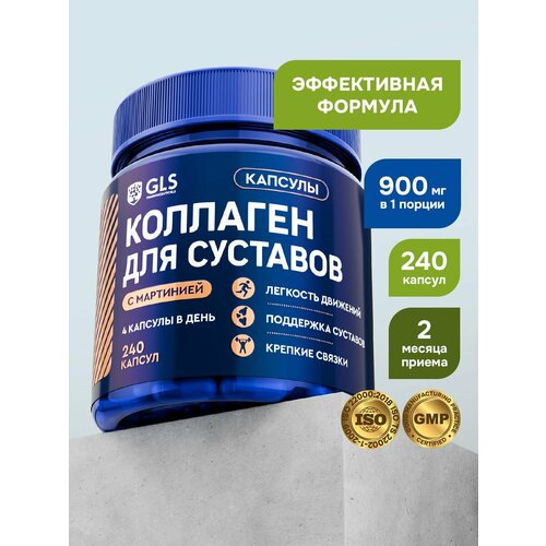 Морской коллаген с мартинией для суставов и связок / гидролизат рыбного коллагена, 240 капсул